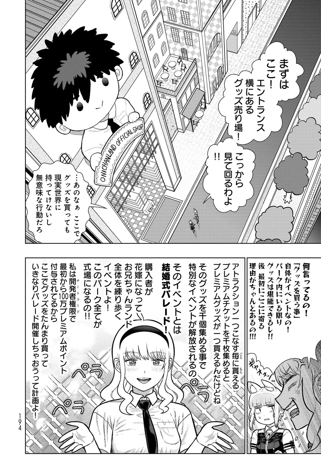 ウィッチクラフトワークス 第140話 - 6