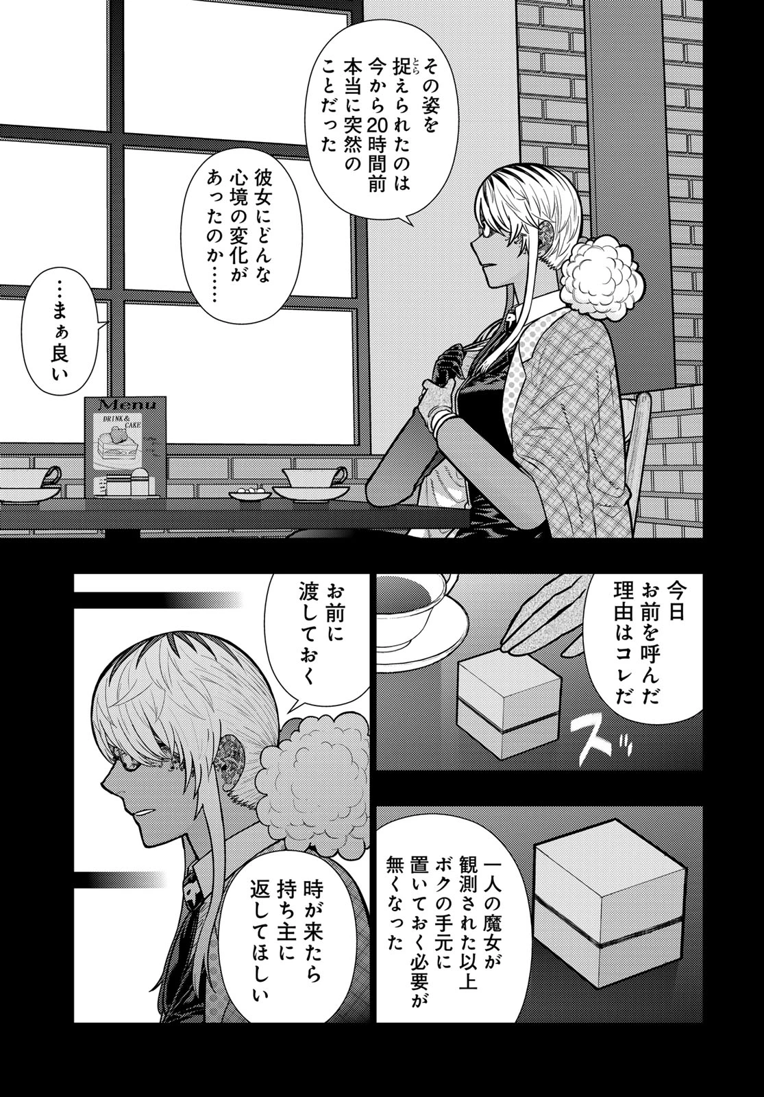 ウィッチクラフトワークス 第141話 - 12