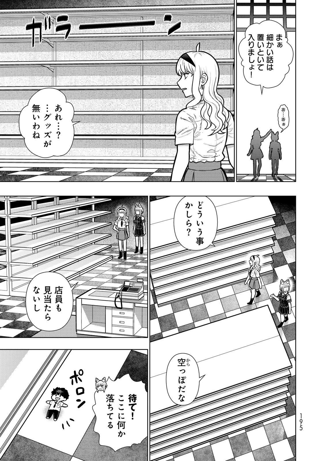 ウィッチクラフトワークス 第140話 - 7