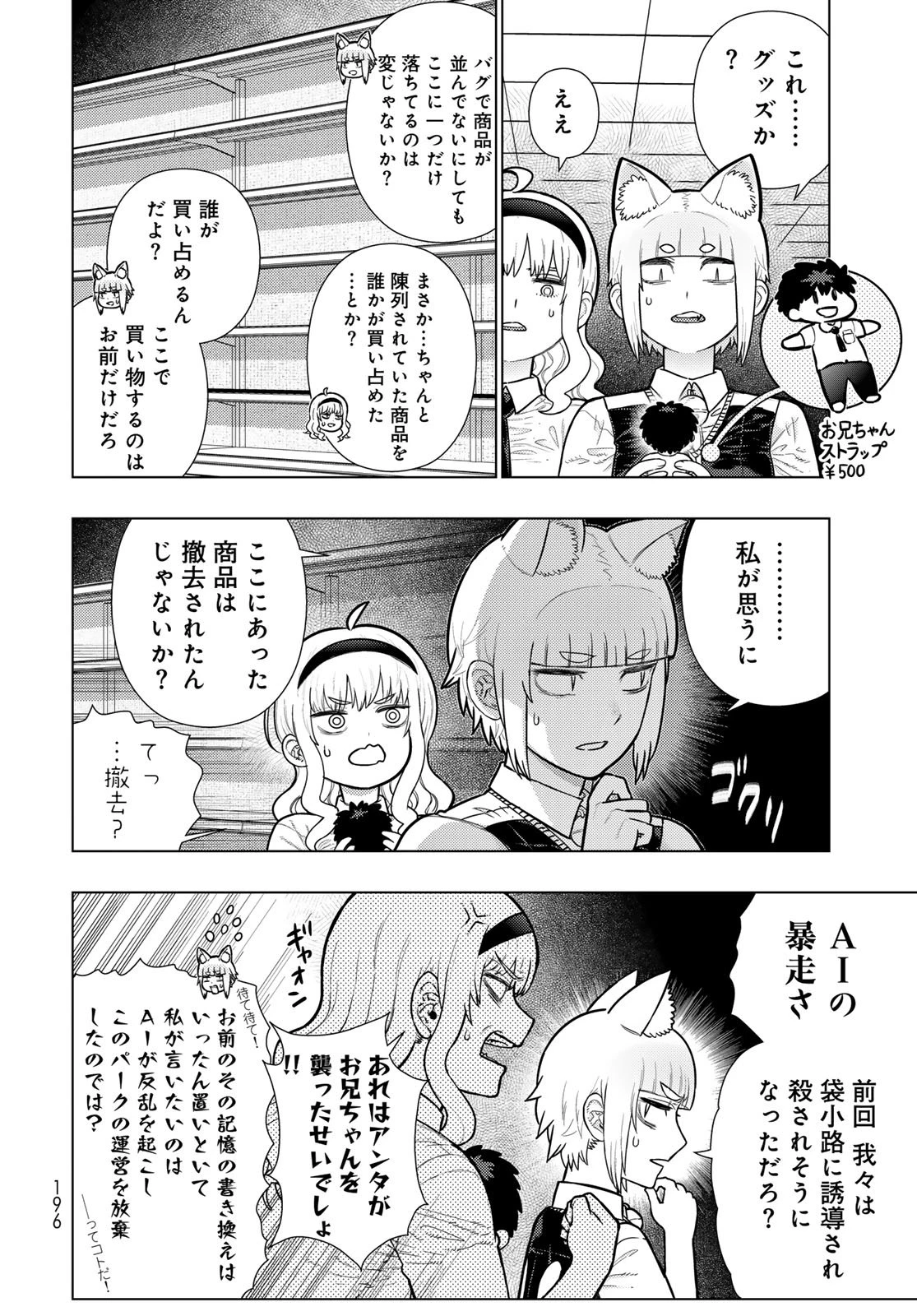 ウィッチクラフトワークス 第140話 - 8