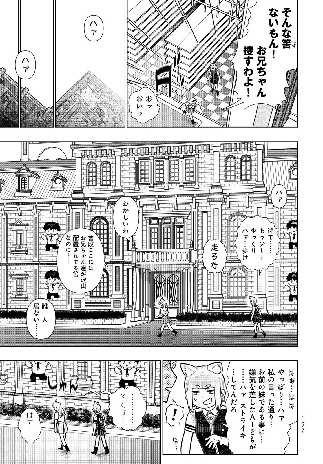 ウィッチクラフトワークス 第140話 - 9