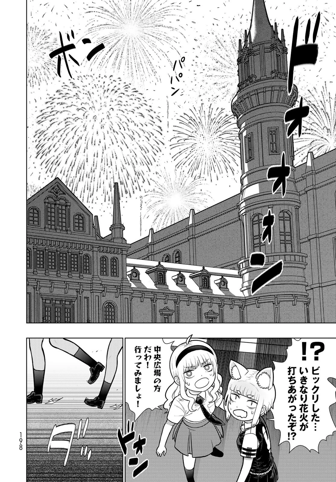 ウィッチクラフトワークス 第140話 - 10