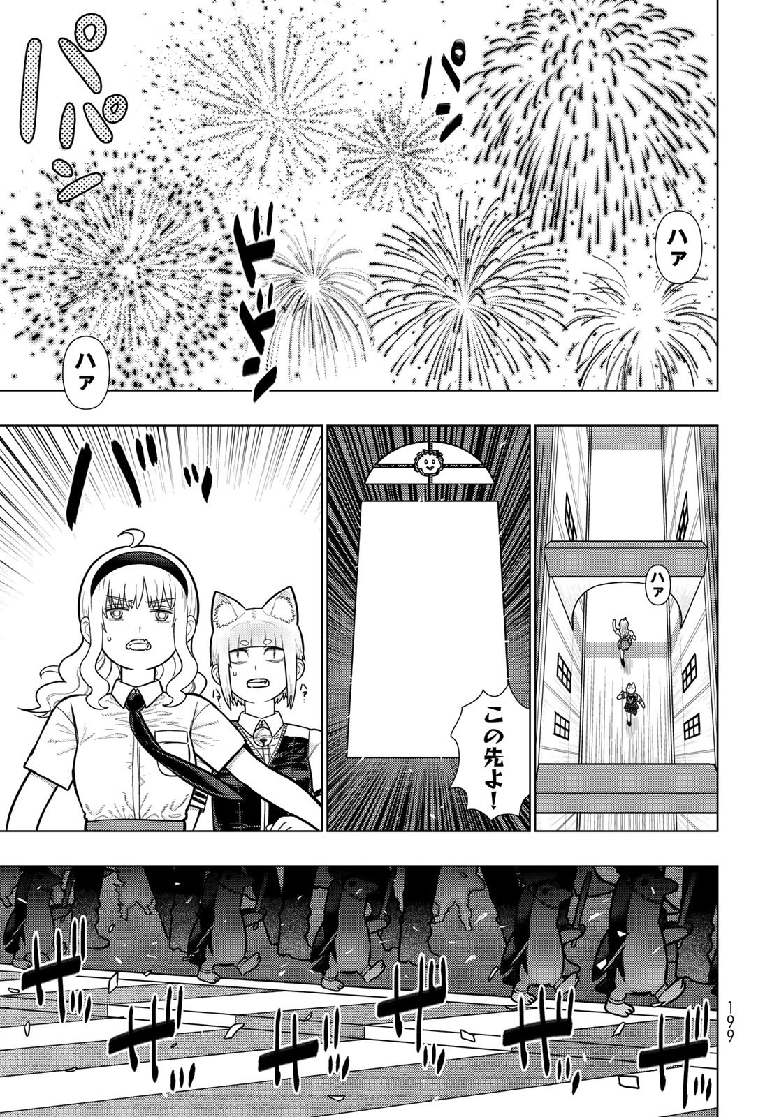 ウィッチクラフトワークス 第140話 - 11