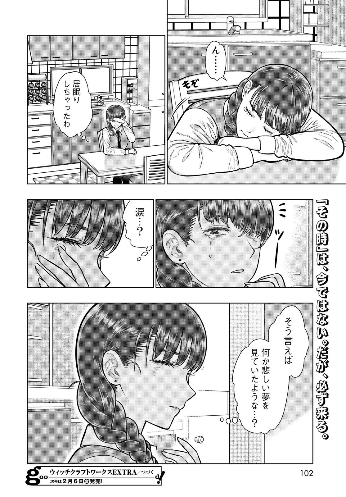 ウィッチクラフトワークス 第141話 - 17