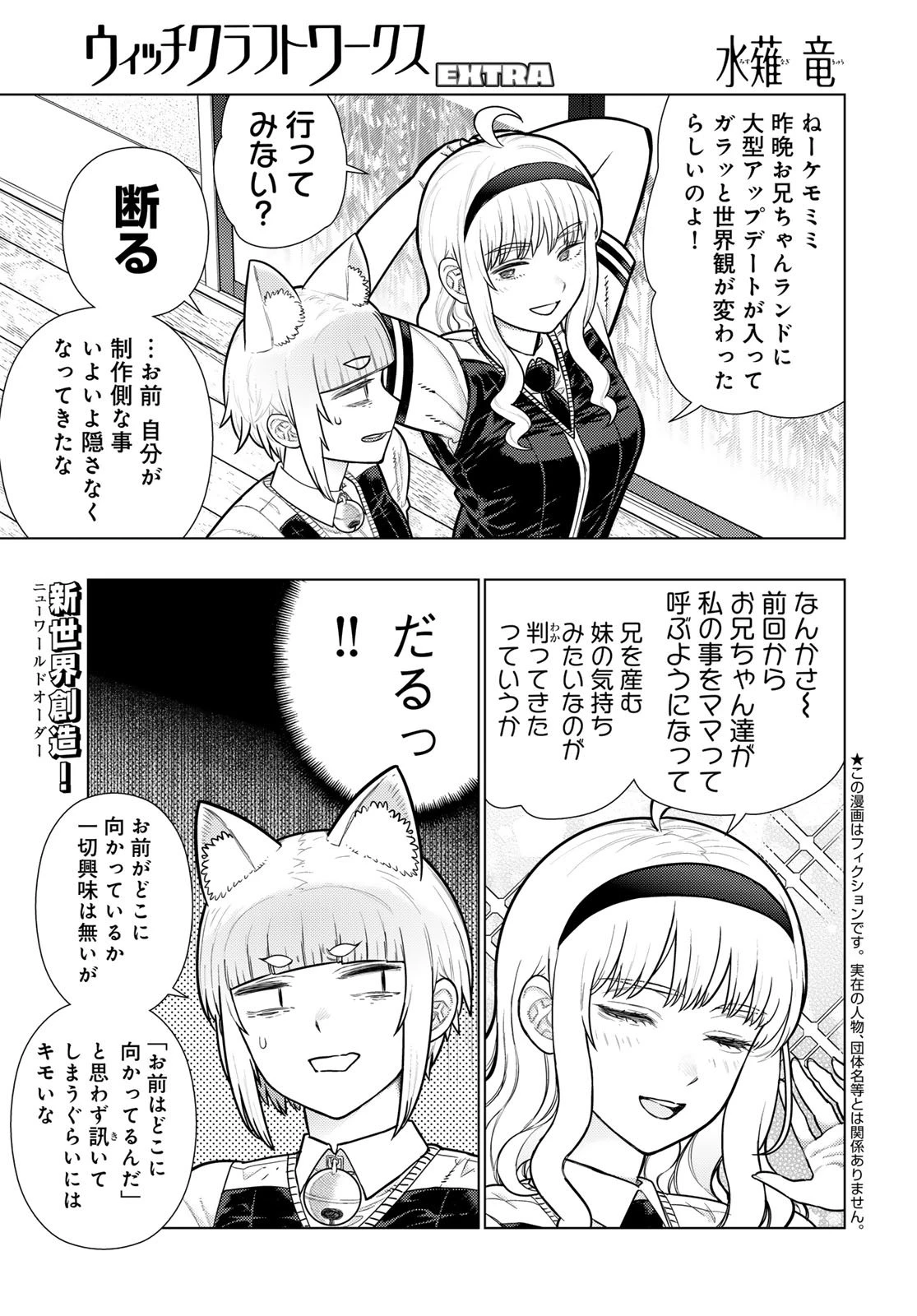 ウィッチクラフトワークス 第139話 - 1