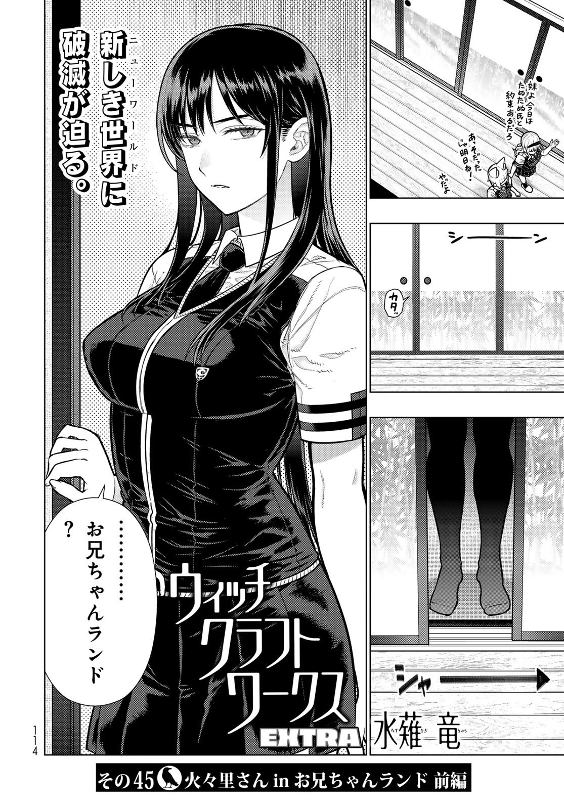 ウィッチクラフトワークス 第139話 - 2