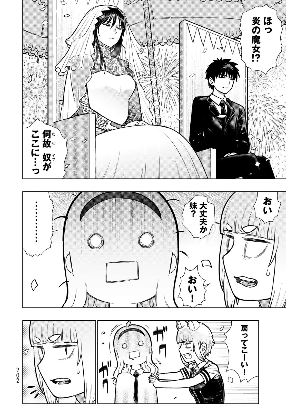 ウィッチクラフトワークス 第140話 - 14