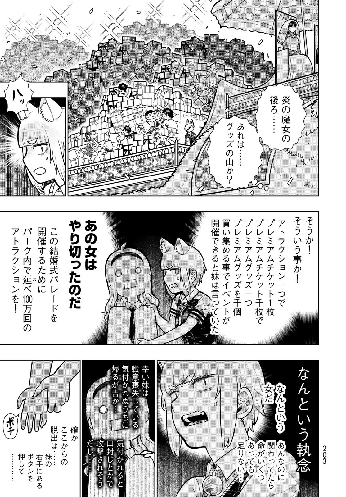 ウィッチクラフトワークス 第140話 - 15