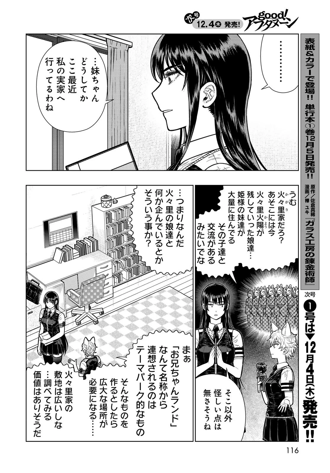 ウィッチクラフトワークス 第139話 - 4
