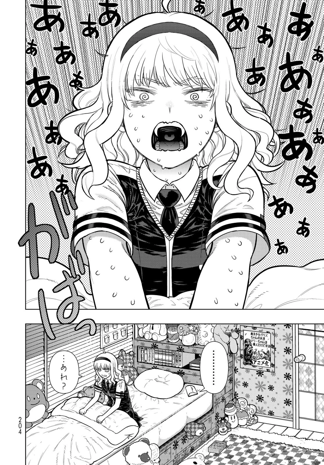 ウィッチクラフトワークス 第140話 - 16