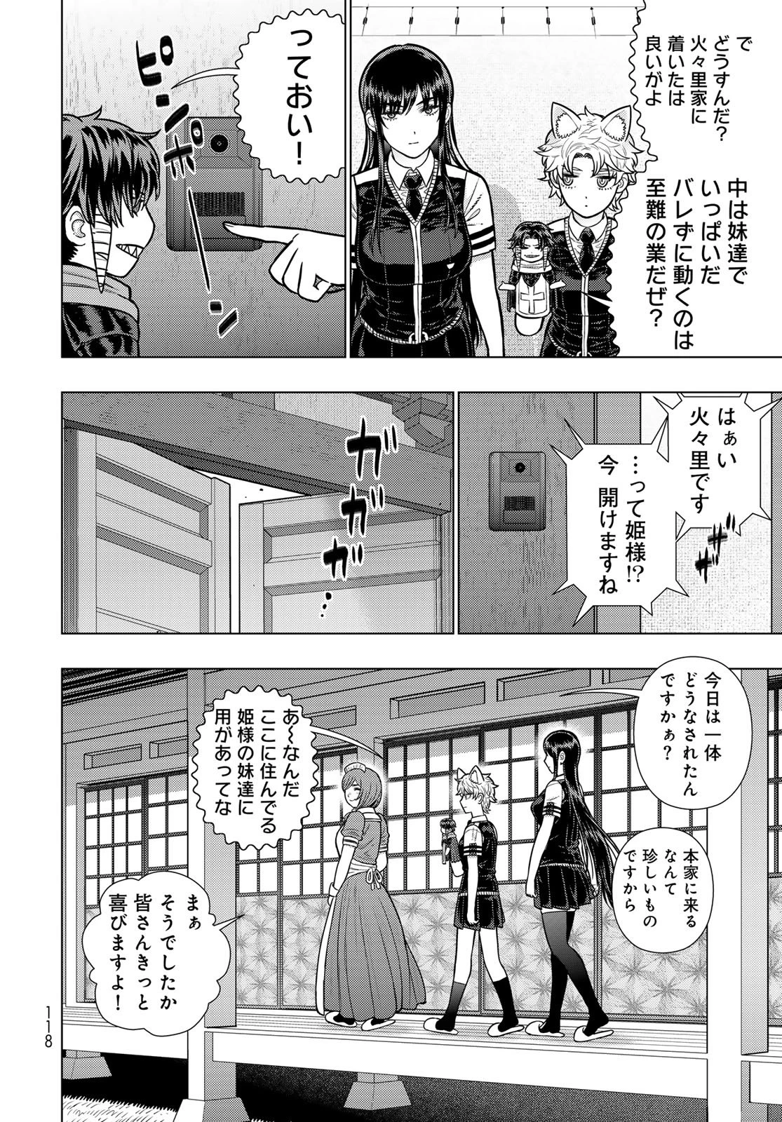 ウィッチクラフトワークス 第139話 - 6
