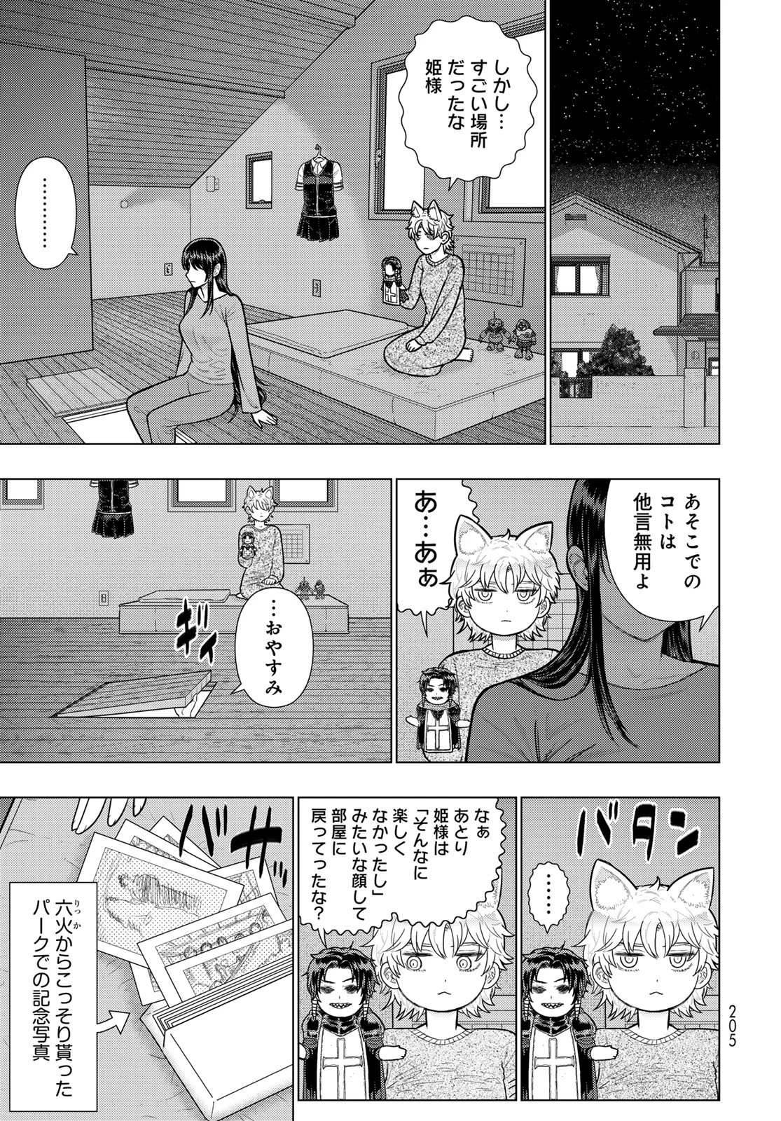 ウィッチクラフトワークス 第140話 - 17