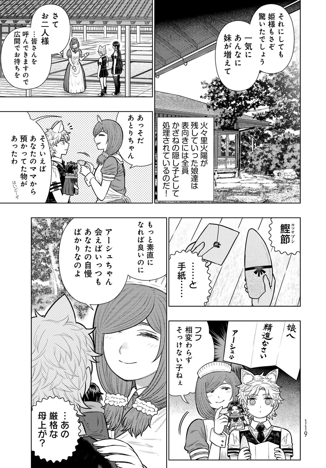 ウィッチクラフトワークス 第139話 - 7