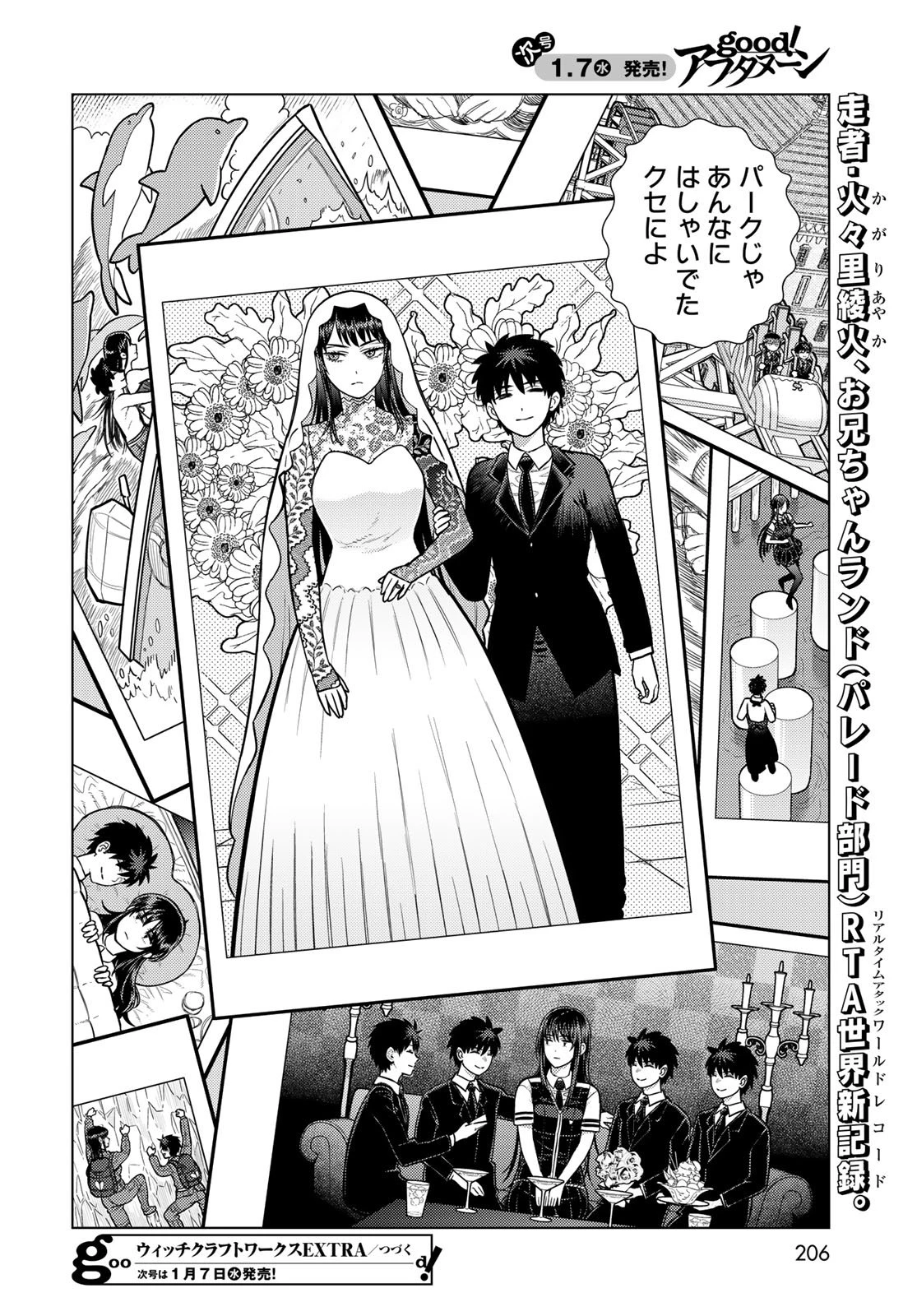 ウィッチクラフトワークス 第140話 - 18