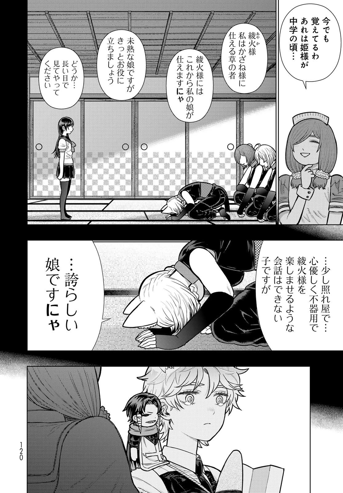 ウィッチクラフトワークス 第139話 - 8