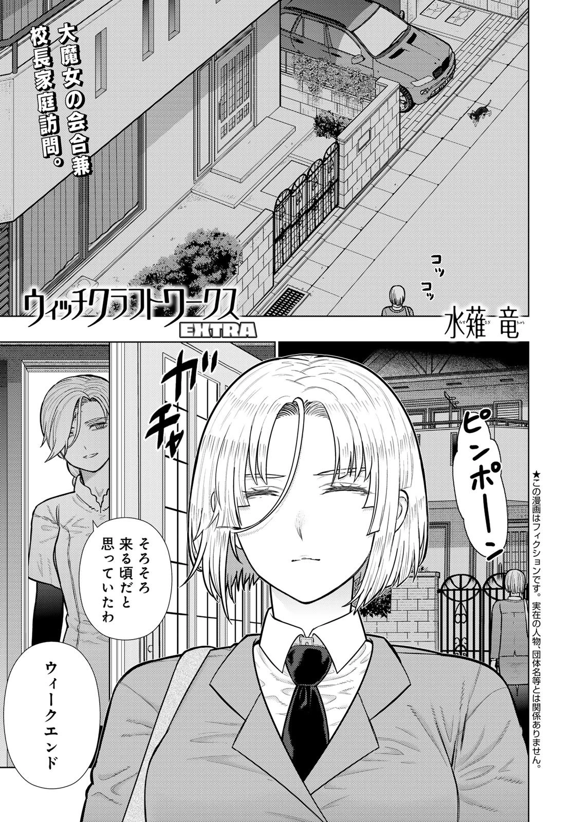 ウィッチクラフトワークス 第138話 - 1