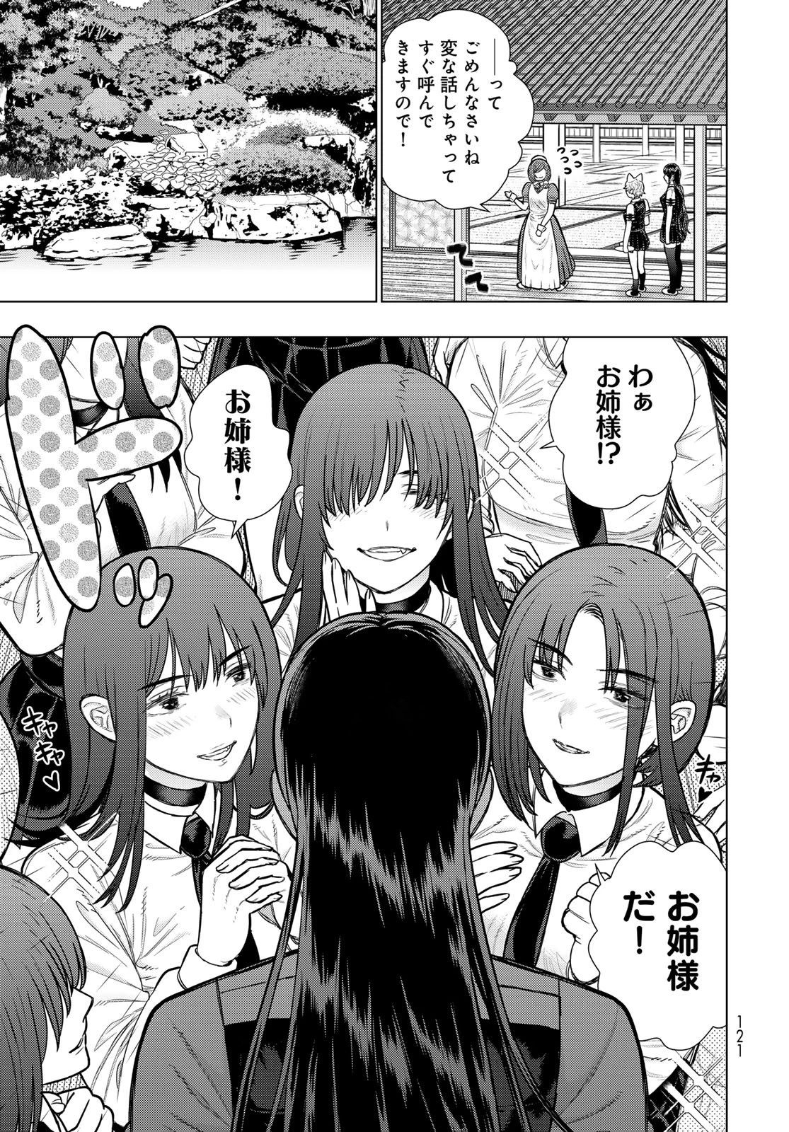 ウィッチクラフトワークス 第139話 - 9