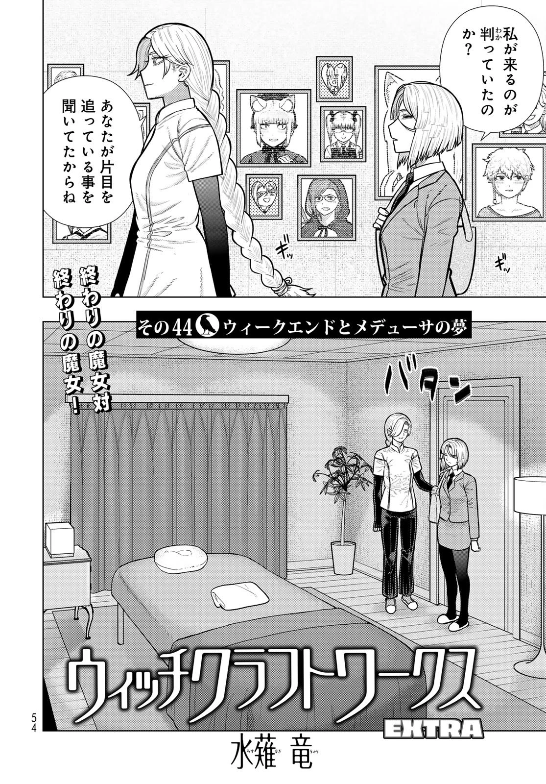 ウィッチクラフトワークス 第138話 - 2