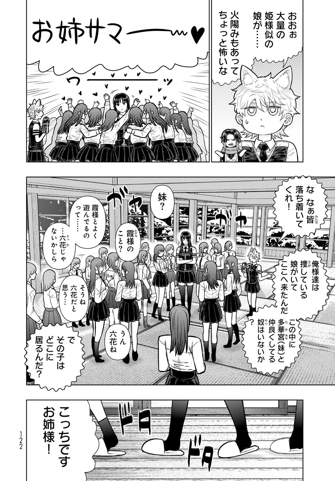 ウィッチクラフトワークス 第139話 - 10