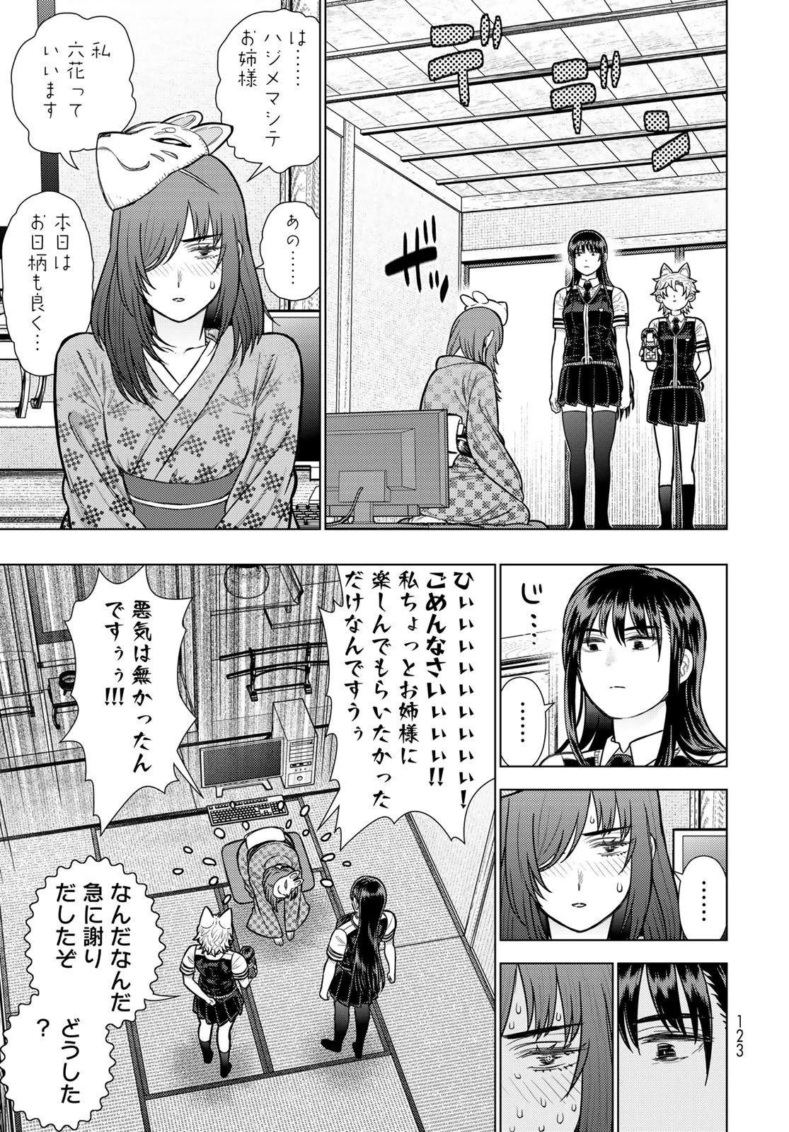 ウィッチクラフトワークス 第139話 - 11