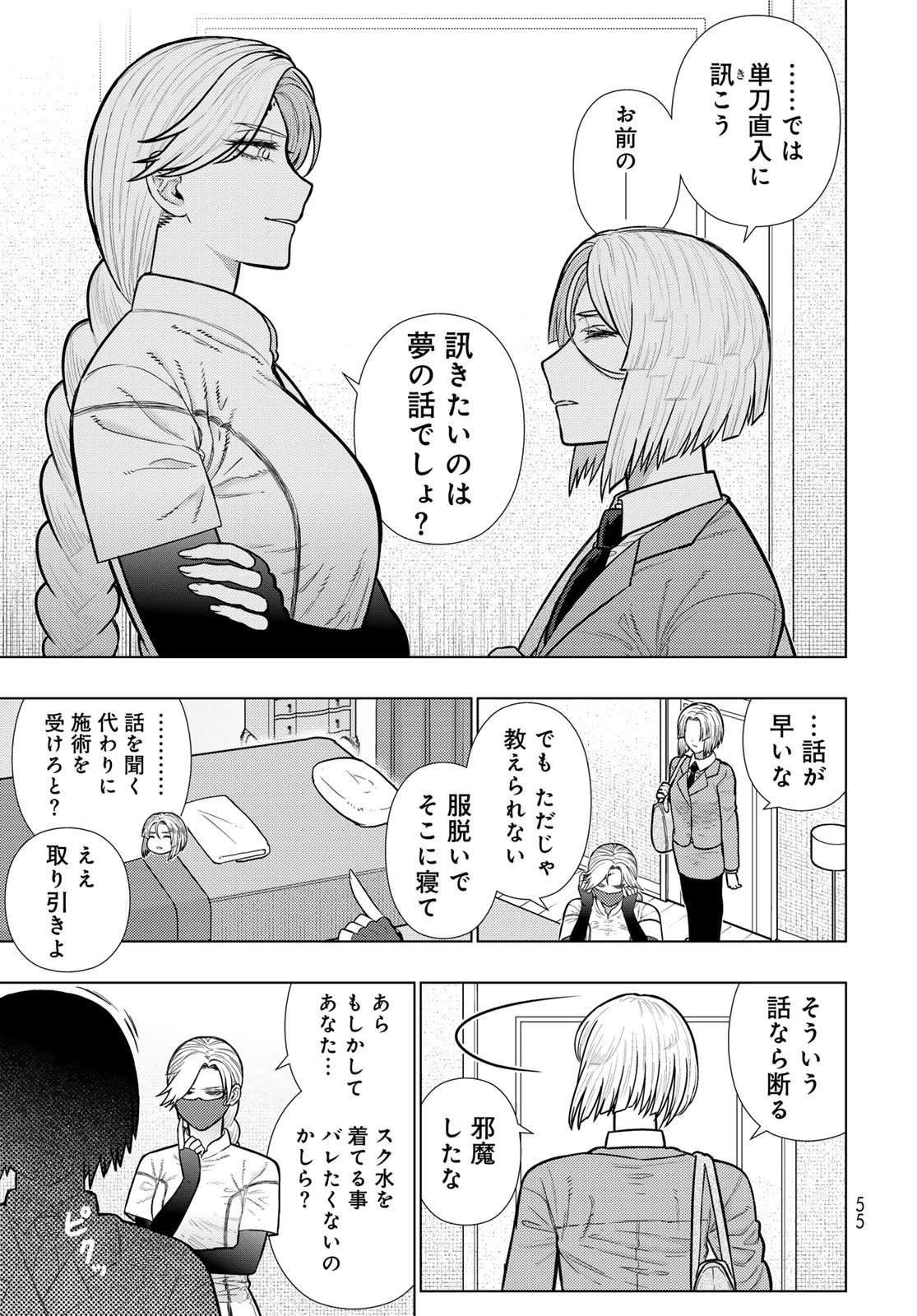 ウィッチクラフトワークス 第138話 - 3
