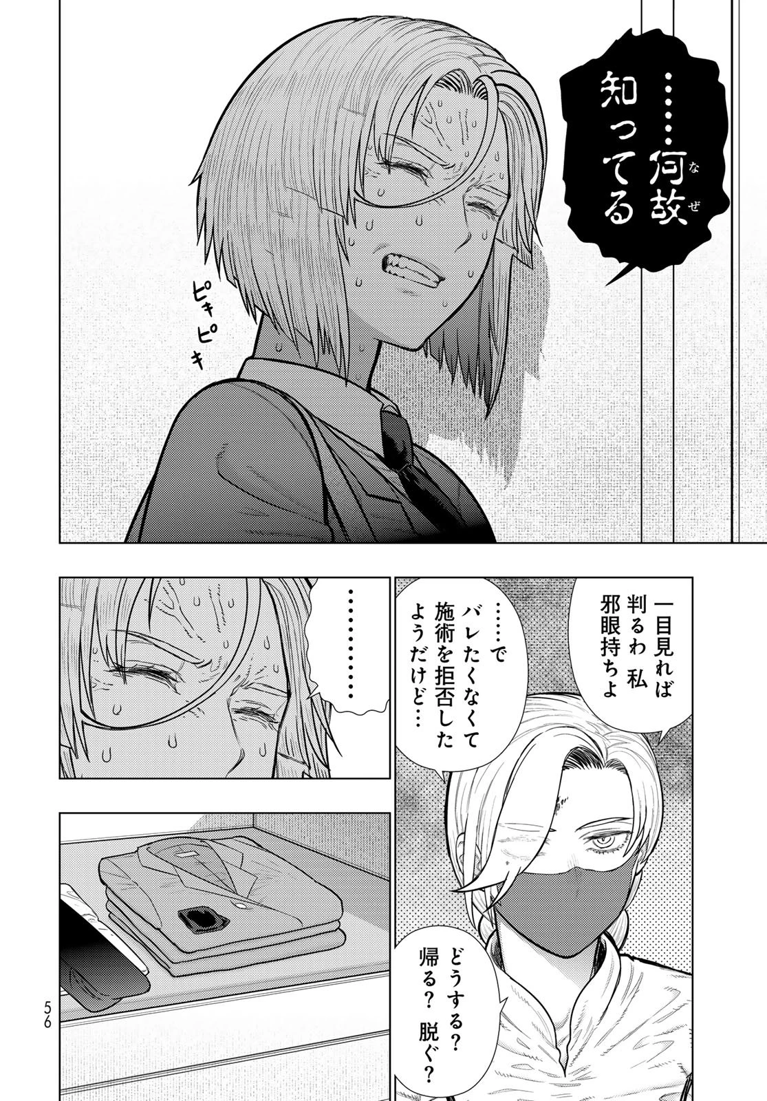 ウィッチクラフトワークス 第138話 - 4