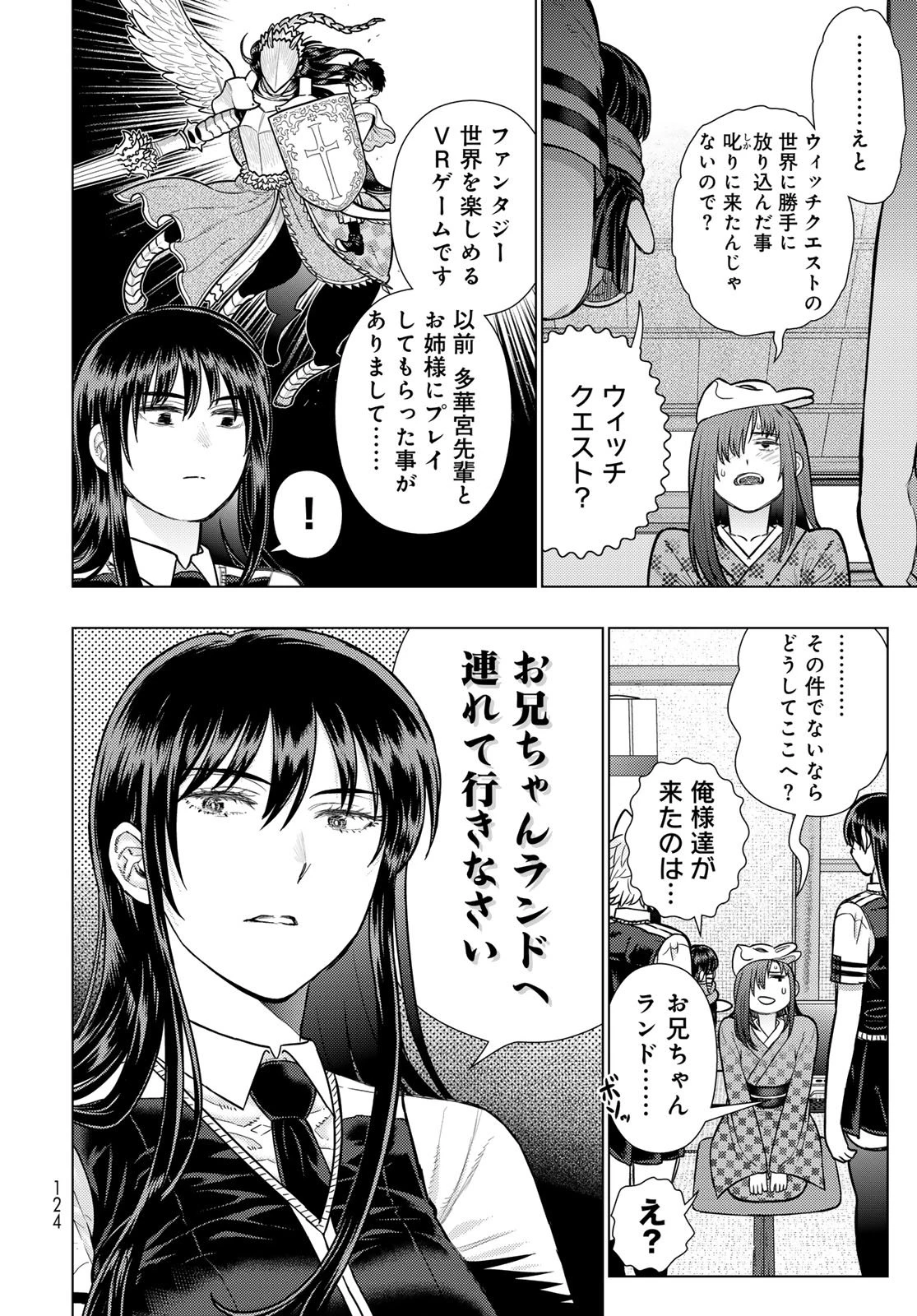 ウィッチクラフトワークス 第139話 - 12