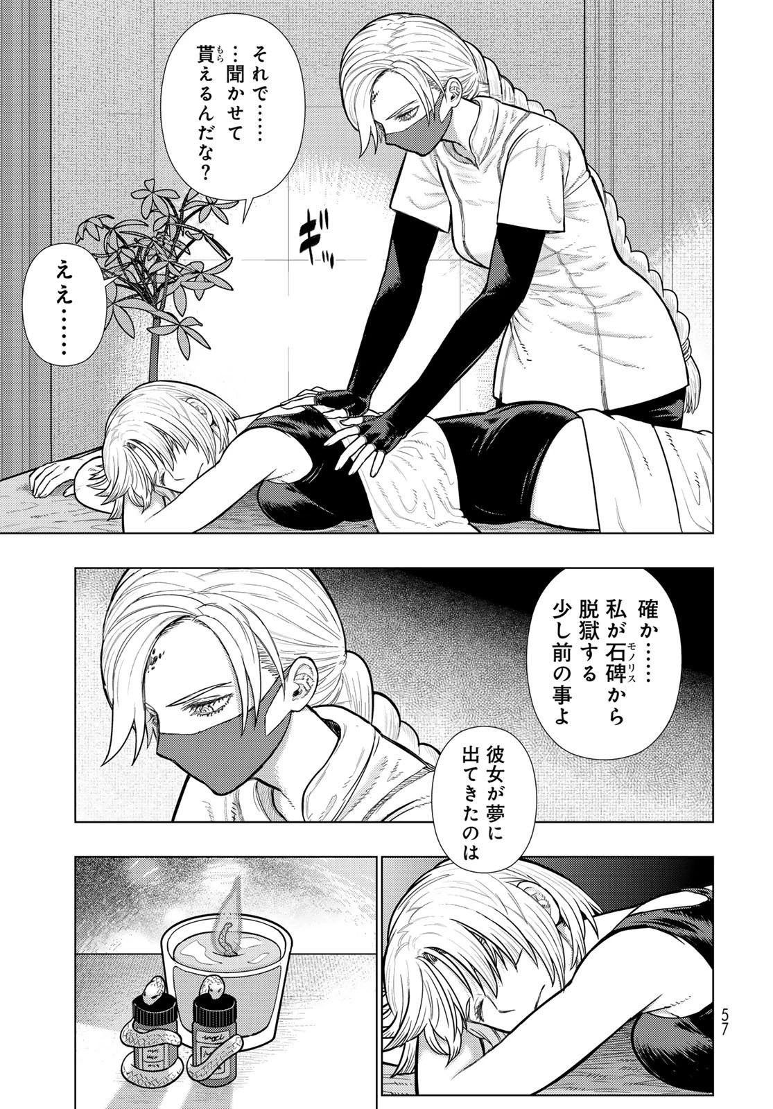ウィッチクラフトワークス 第138話 - 5
