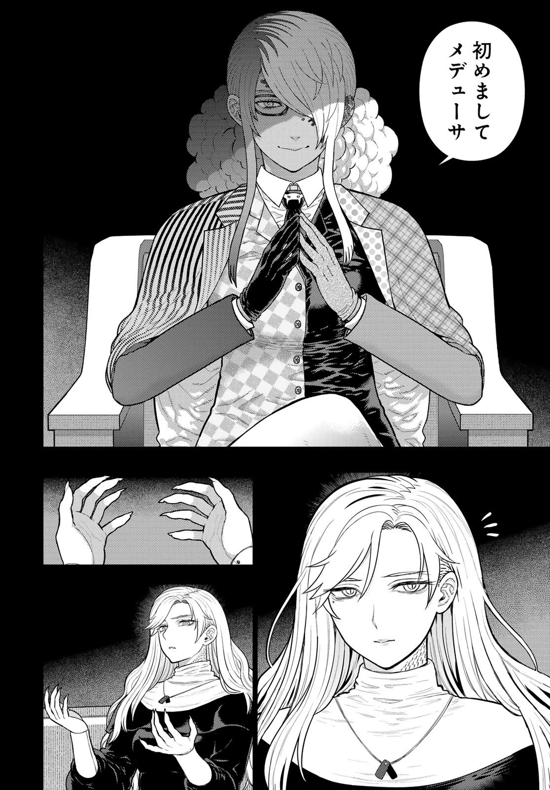 ウィッチクラフトワークス 第138話 - 6