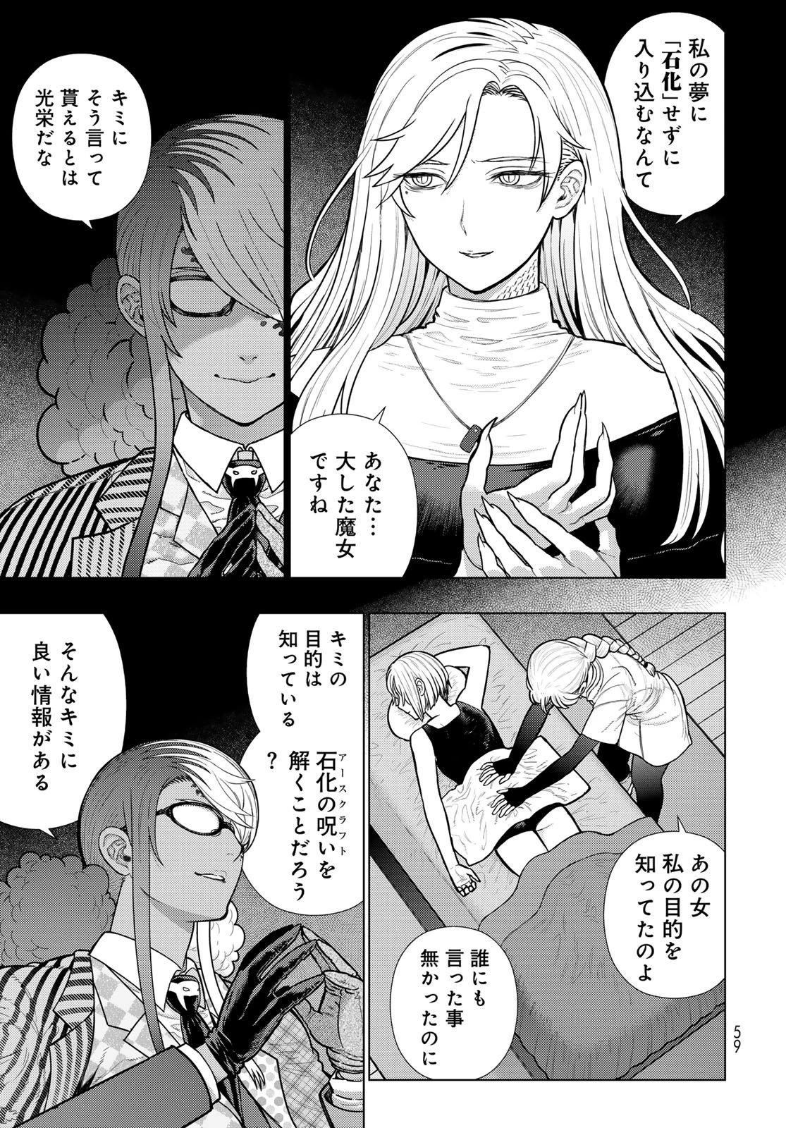 ウィッチクラフトワークス 第138話 - 7