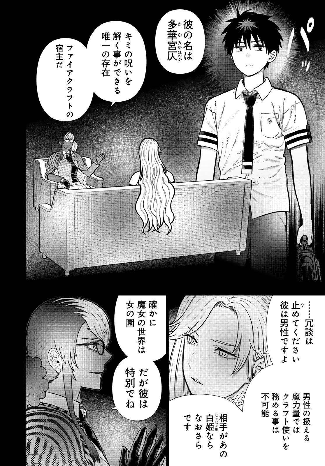 ウィッチクラフトワークス 第138話 - 8