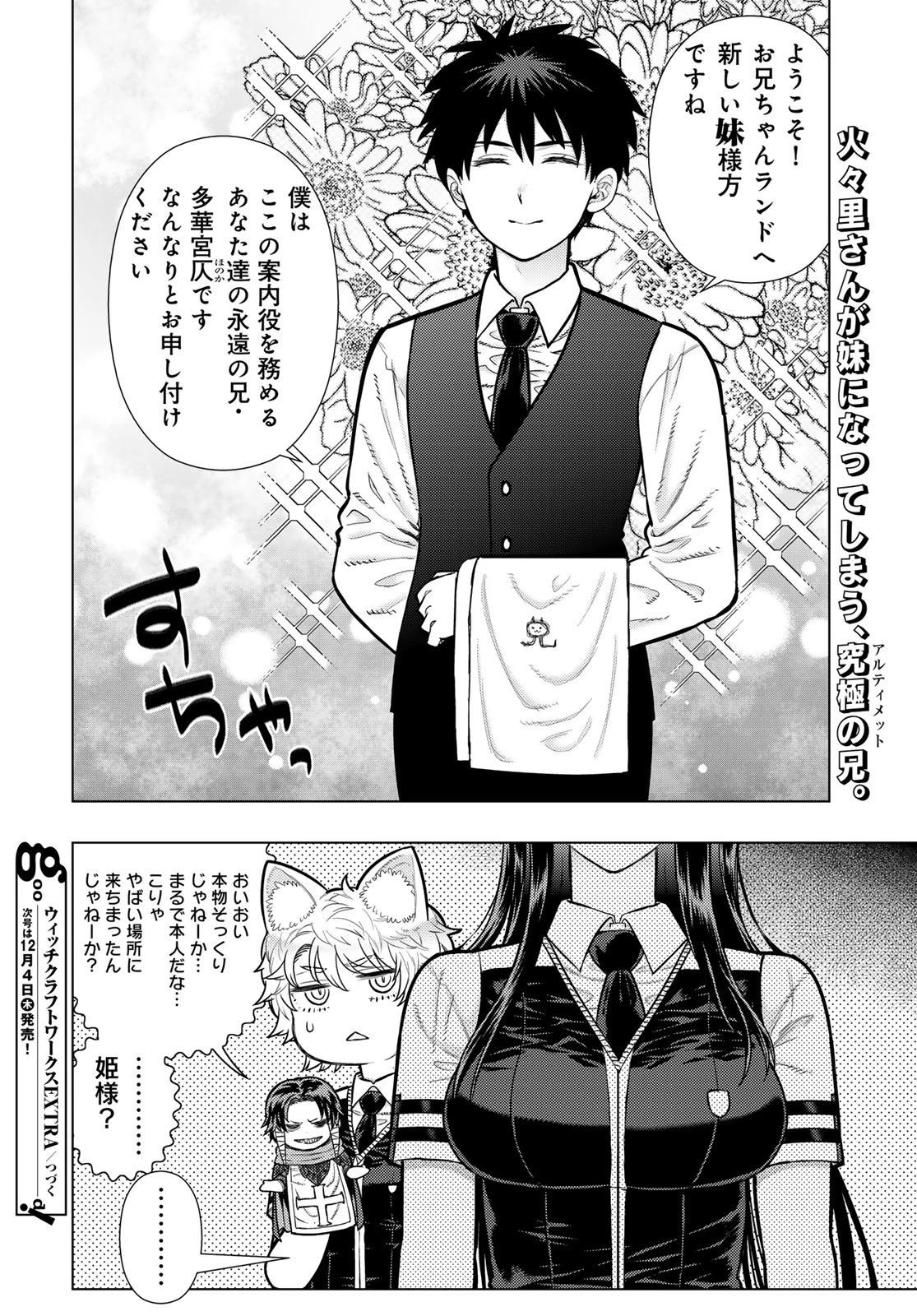 ウィッチクラフトワークス 第139話 - 16