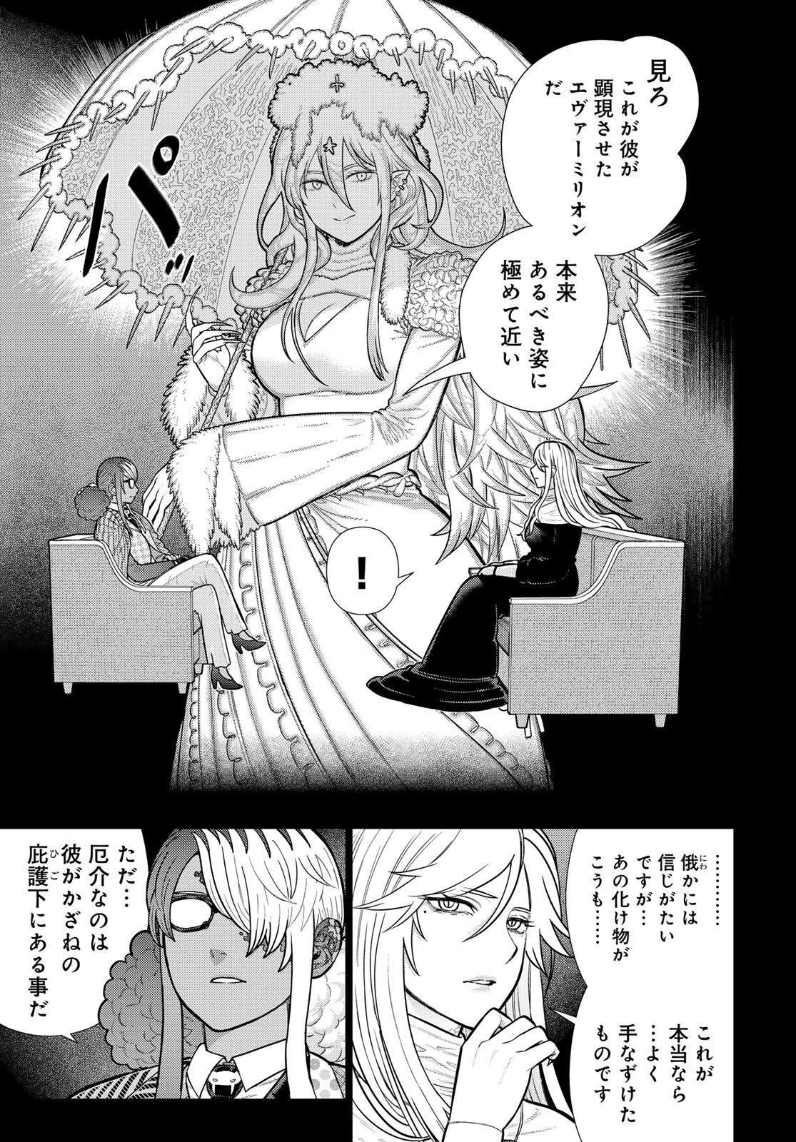 ウィッチクラフトワークス 第138話 - 9