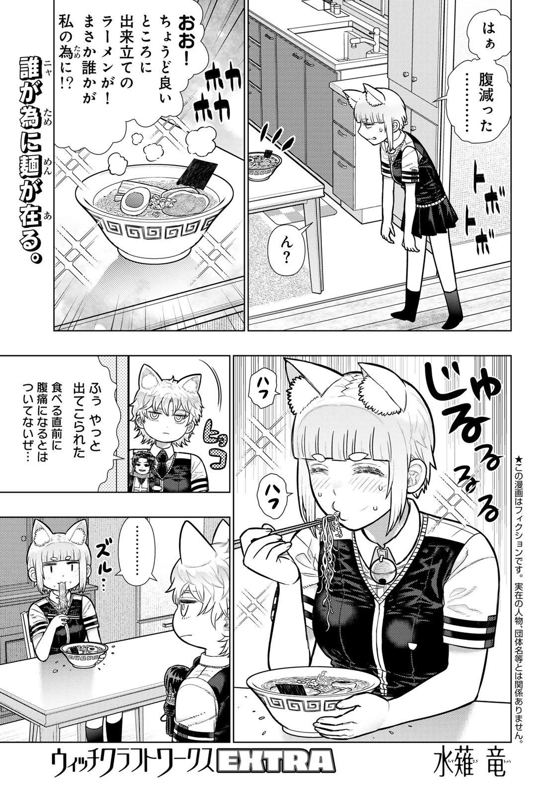 ウィッチクラフトワークス 第137話 - 1