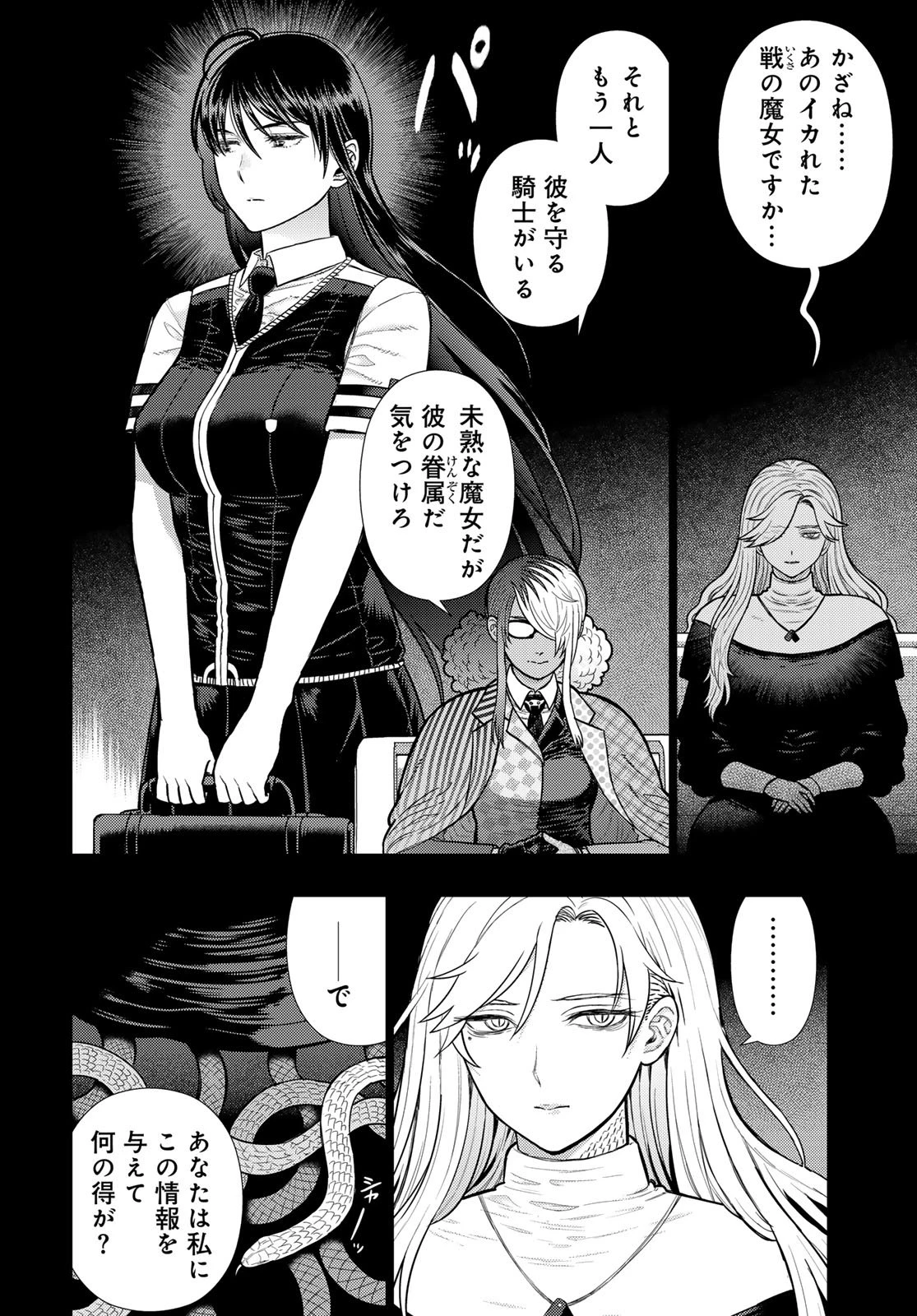 ウィッチクラフトワークス 第138話 - 10