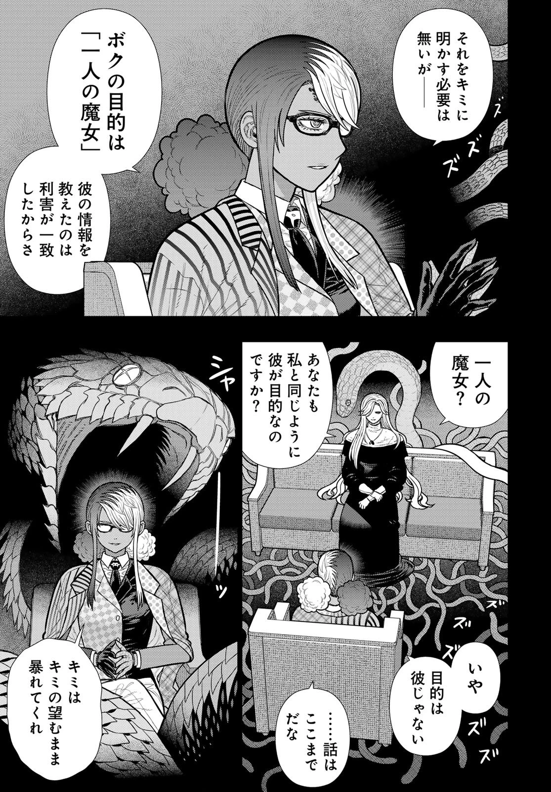 ウィッチクラフトワークス 第138話 - 11