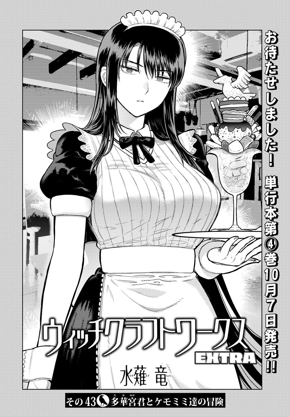 ウィッチクラフトワークス 第137話 - 2
