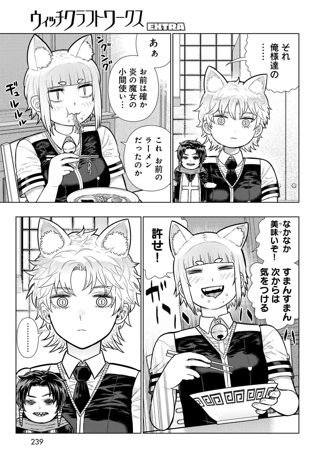 ウィッチクラフトワークス 第137話 - 3