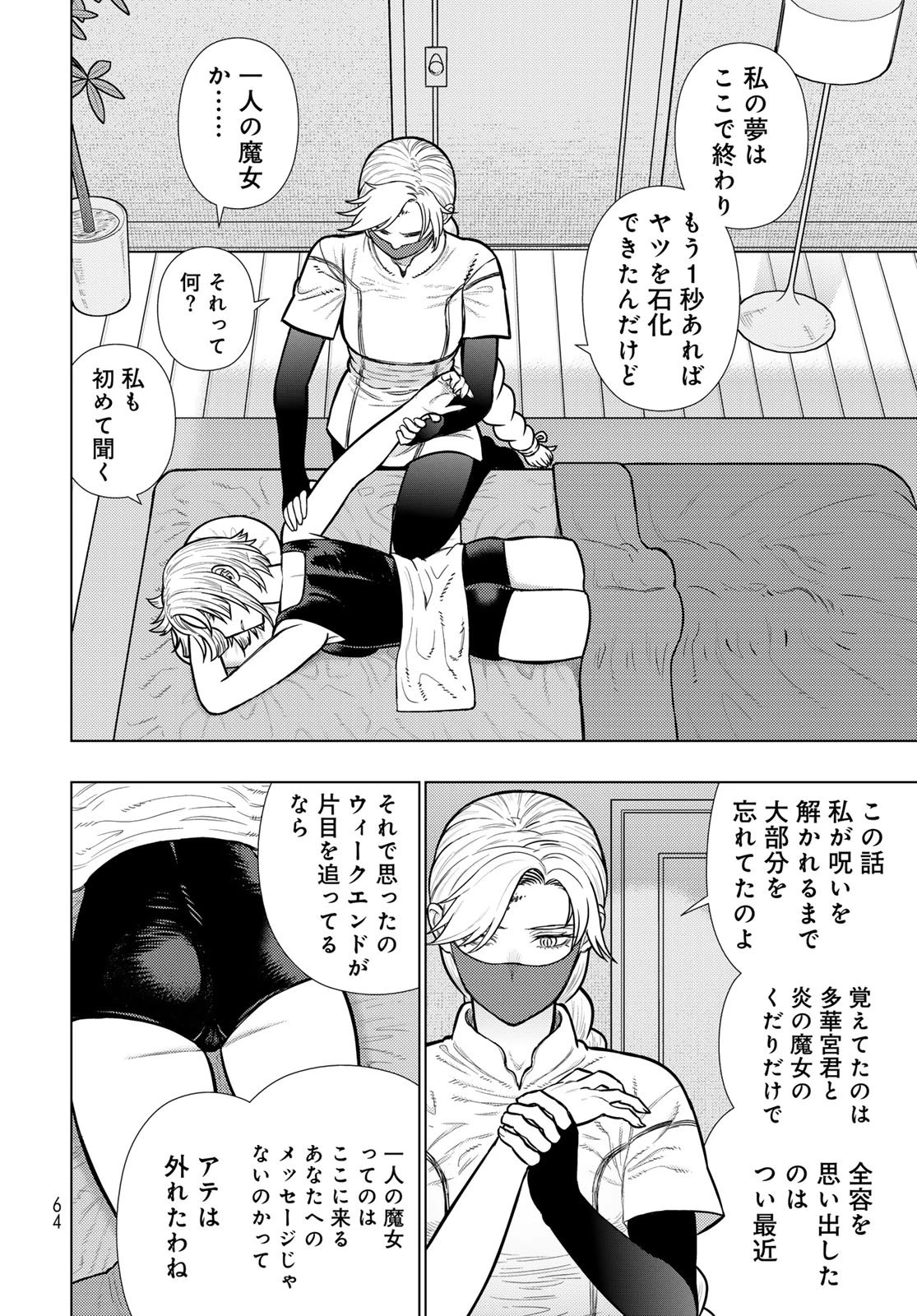 ウィッチクラフトワークス 第138話 - 12