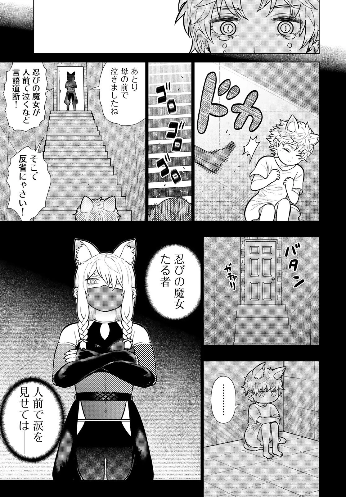 ウィッチクラフトワークス 第137話 - 5