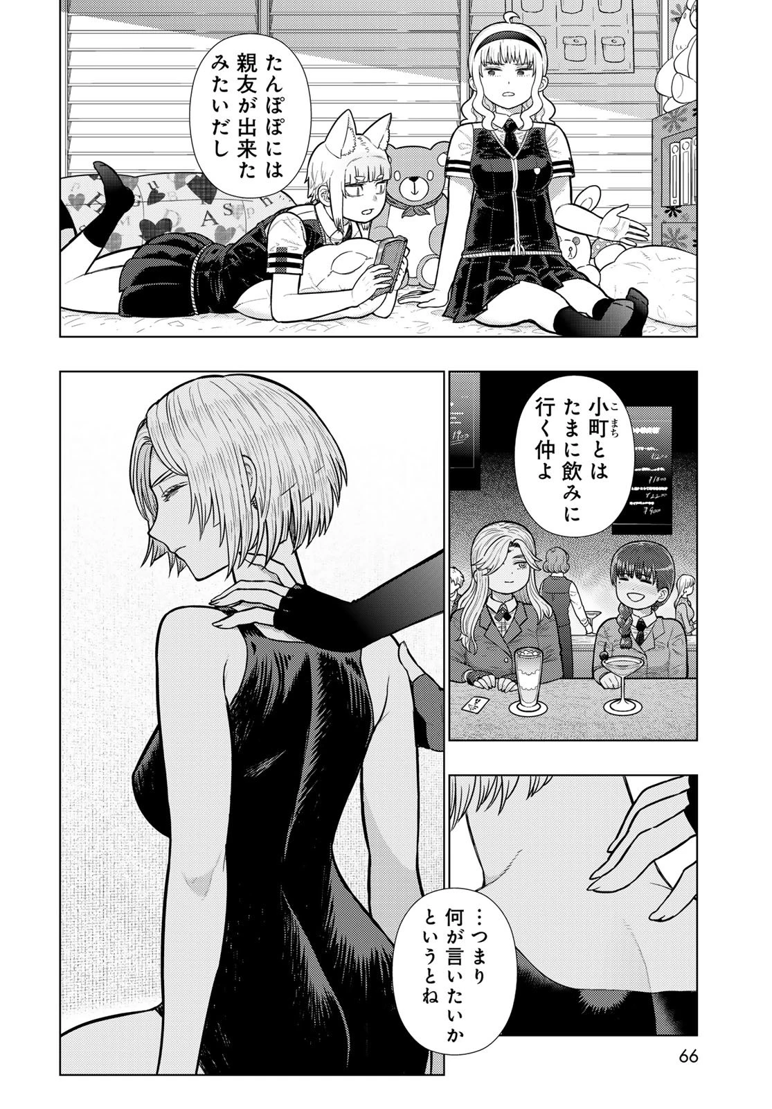 ウィッチクラフトワークス 第138話 - 14