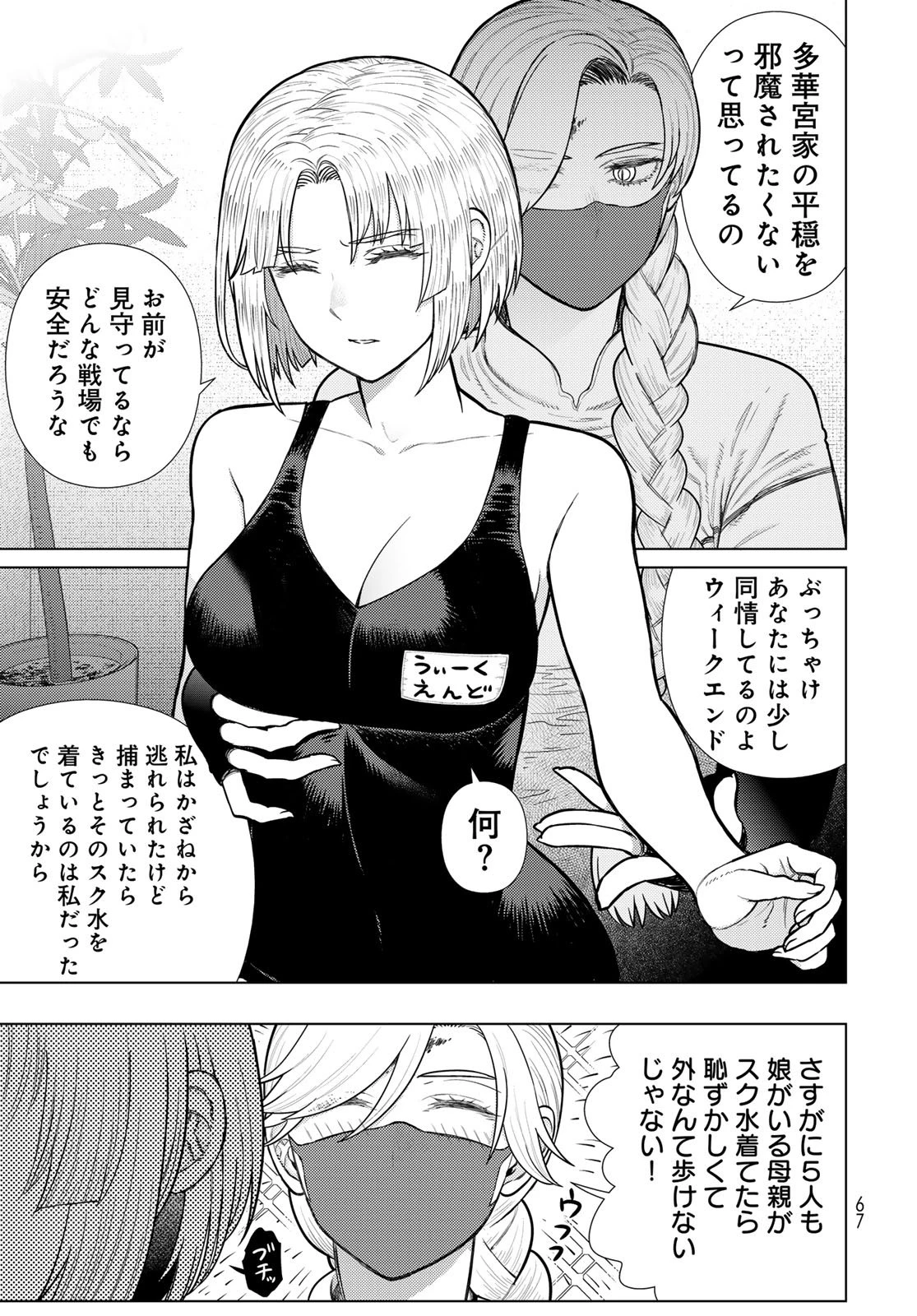 ウィッチクラフトワークス 第138話 - 15