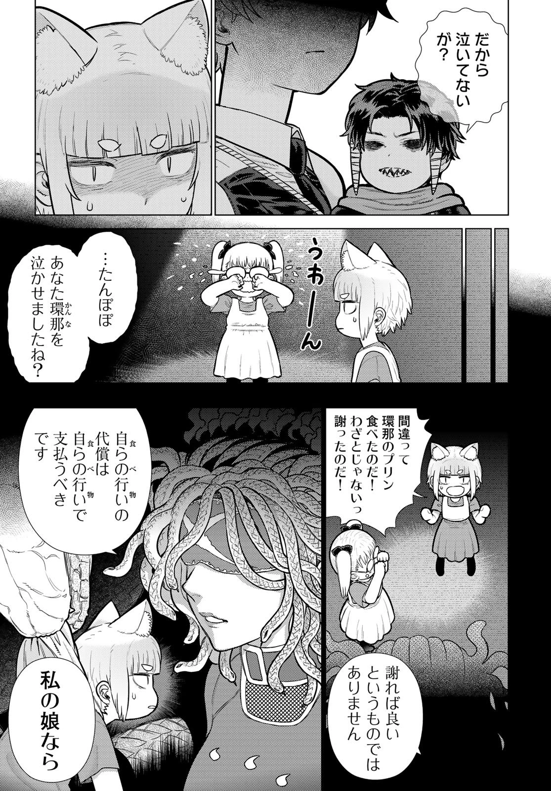 ウィッチクラフトワークス 第137話 - 7