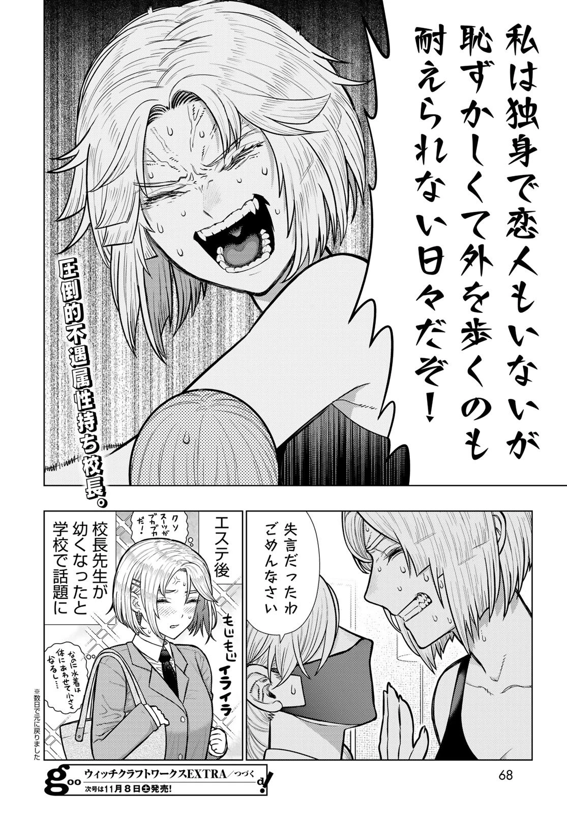 ウィッチクラフトワークス 第138話 - 16
