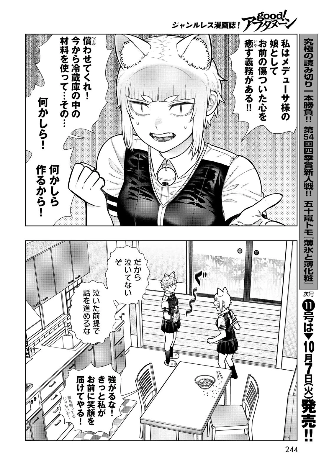 ウィッチクラフトワークス 第137話 - 8