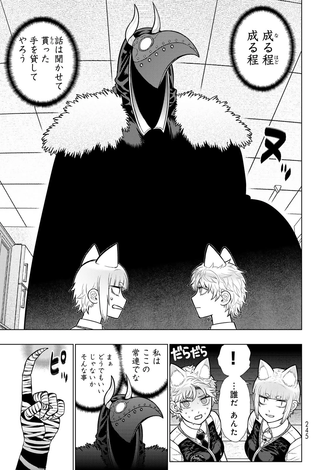ウィッチクラフトワークス 第137話 - 9