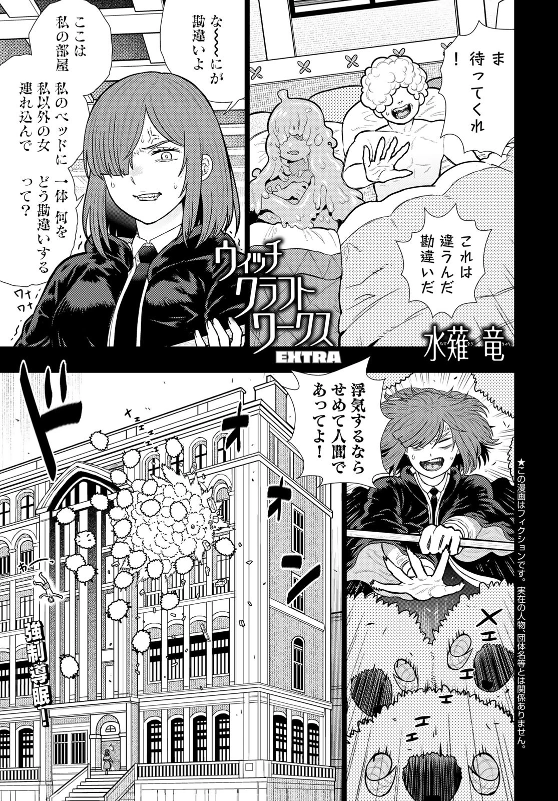 ウィッチクラフトワークス 第136話 - 1