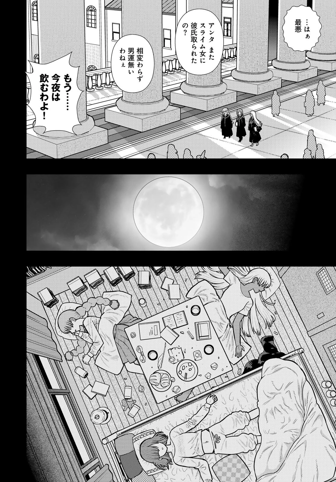 ウィッチクラフトワークス 第136話 - 2