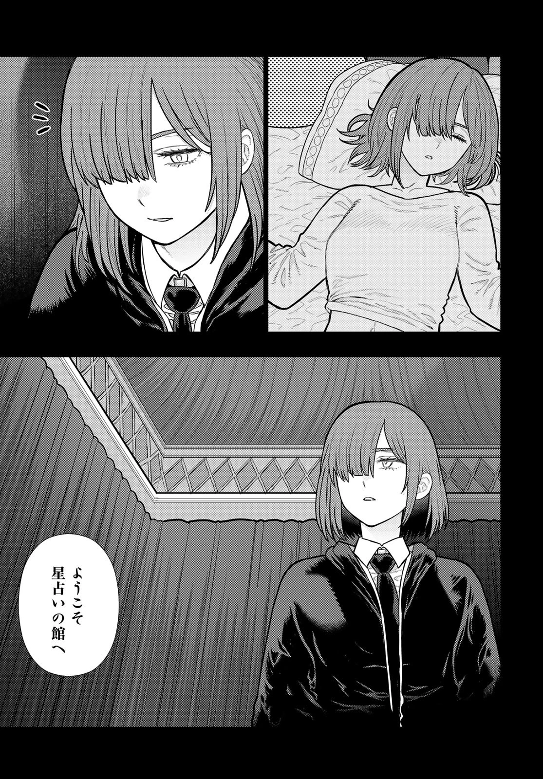 ウィッチクラフトワークス 第136話 - 3