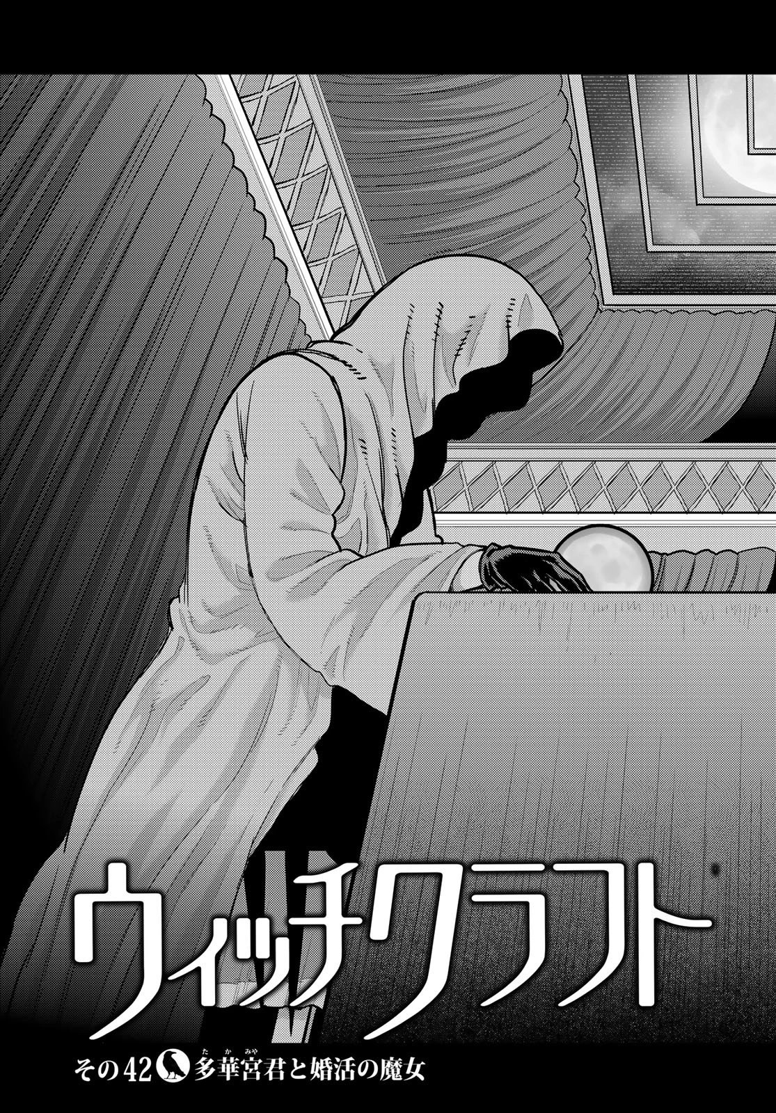 ウィッチクラフトワークス 第136話 - 5